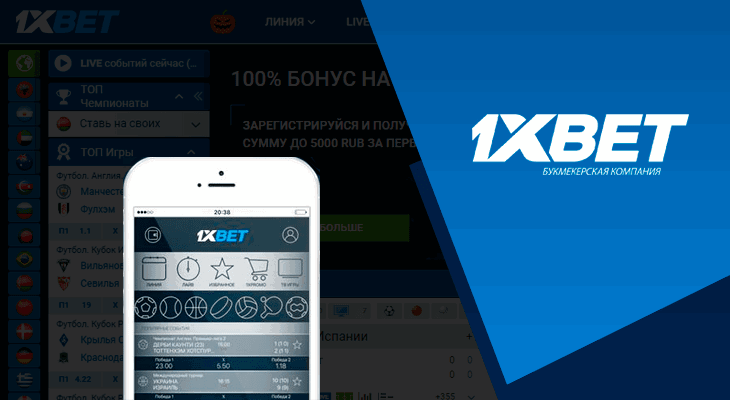 Полный обзор 1xBet: плюсы, недостатки и секреты